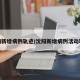 沈阳新增病例轨迹/沈阳新增病例活动轨迹
