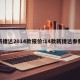 新捷达2014款报价:14款新捷达参数