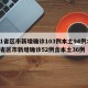 31省区市新增确诊103例本土94例:31省区市新增确诊52例含本土36例
