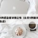 北京5例感染者详情公布（北京5例确诊病例行动轨迹）