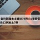 31省份新增本土确诊73例/31省份新增确诊12例本土7例
